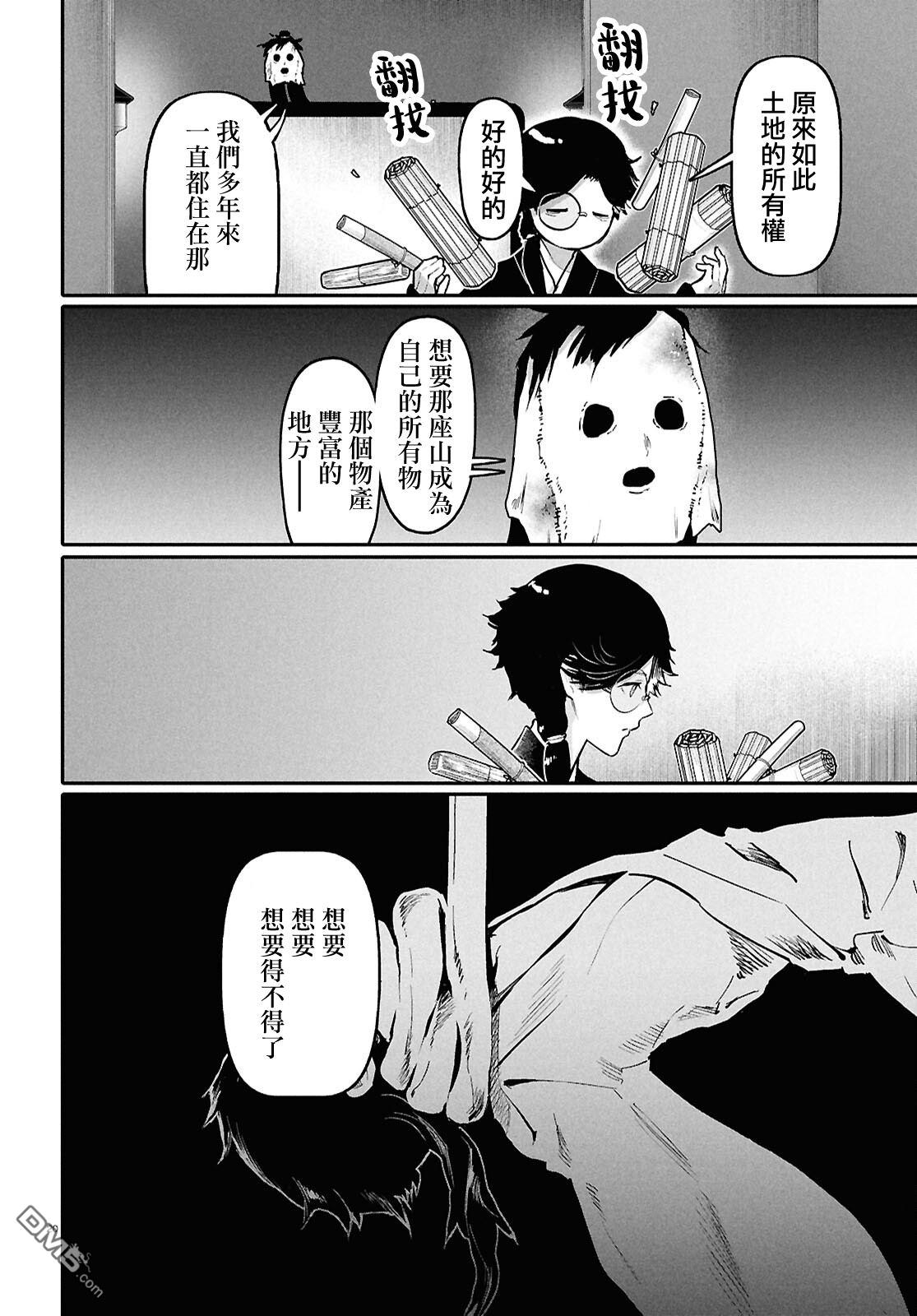 千年狐 第62话 第20页