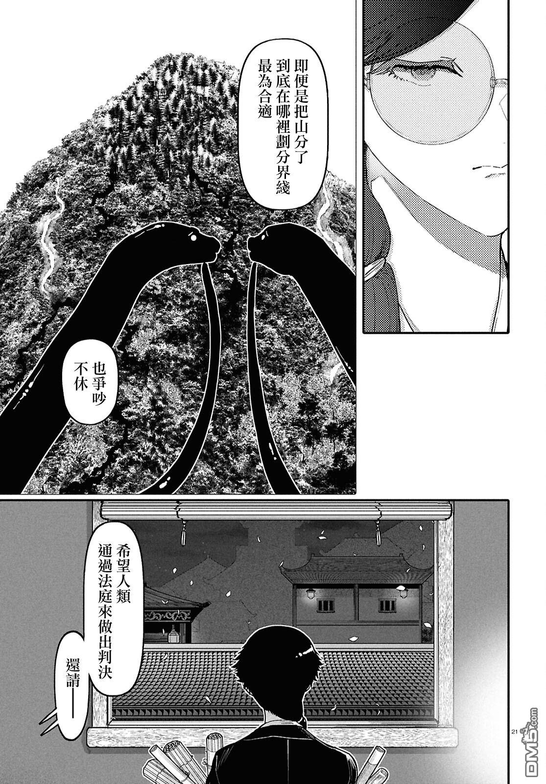 千年狐 第62话 第21页