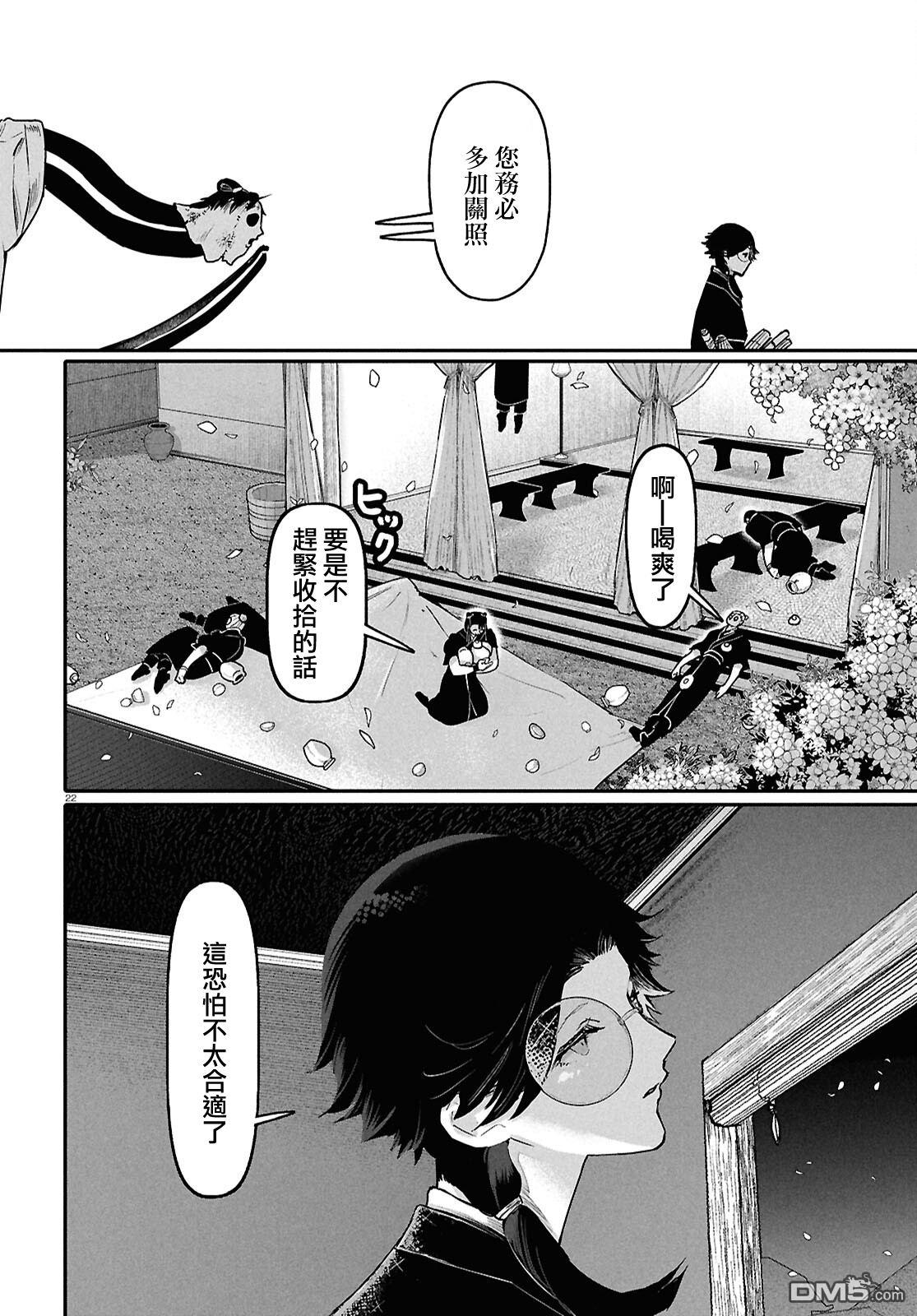 千年狐 第62话 第22页