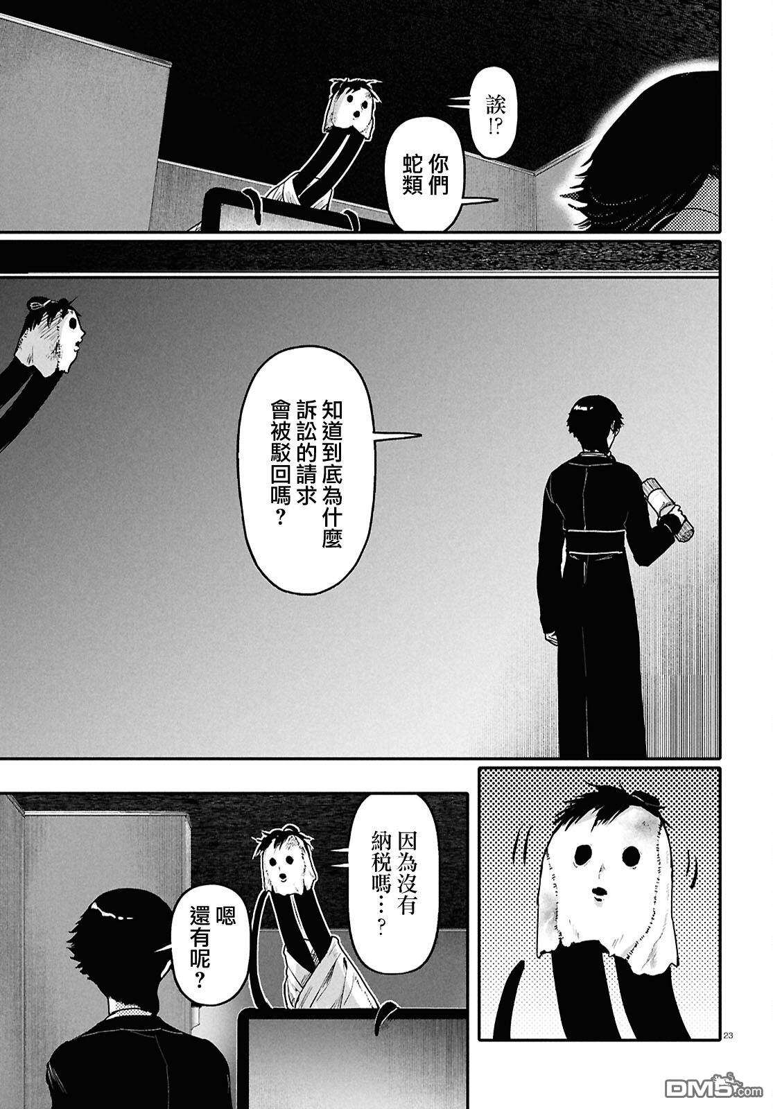 千年狐 第62话 第23页