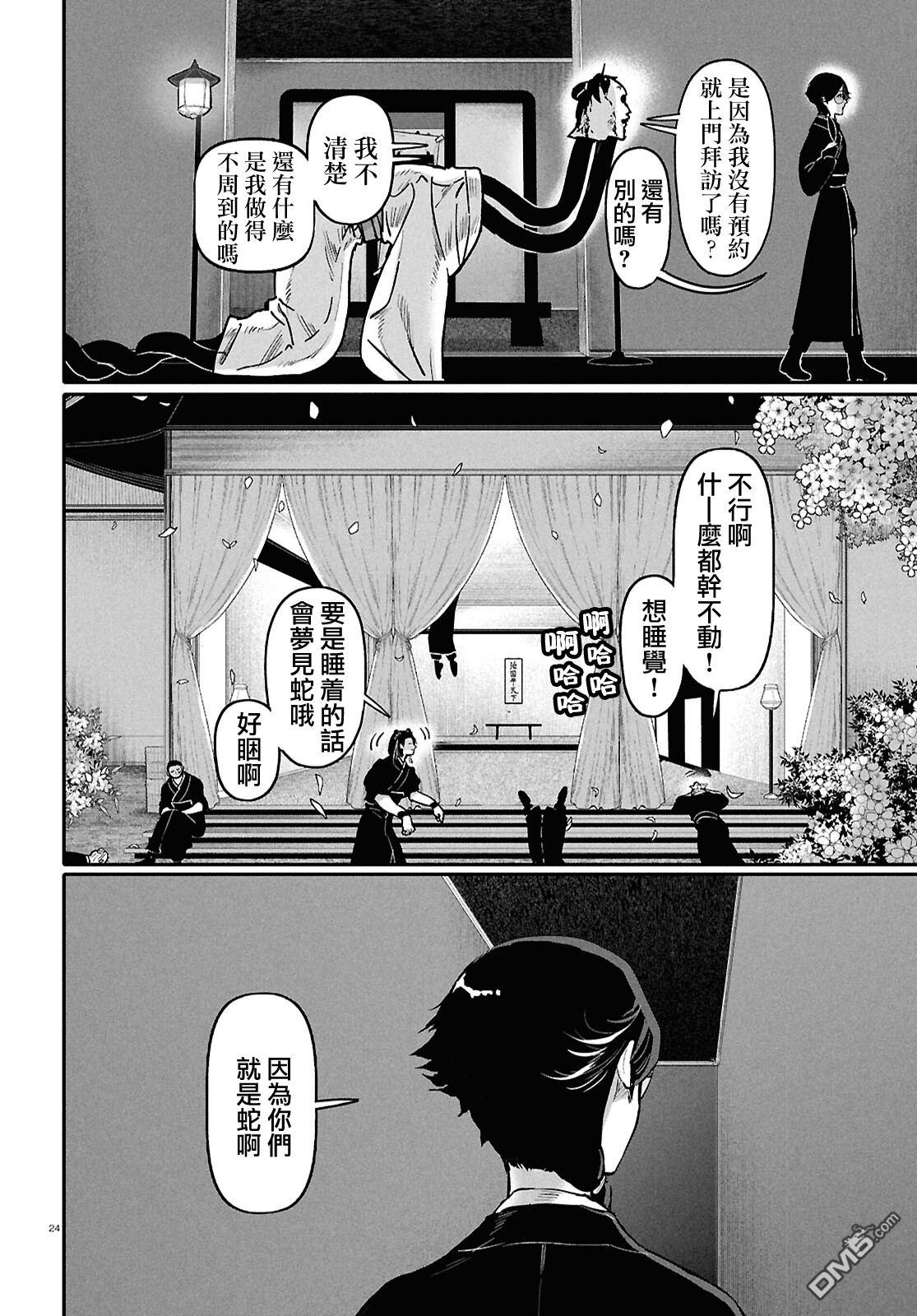 千年狐 第62话 第24页