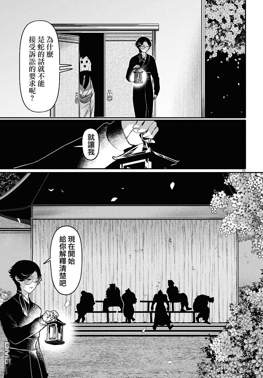 千年狐 第62话 第25页