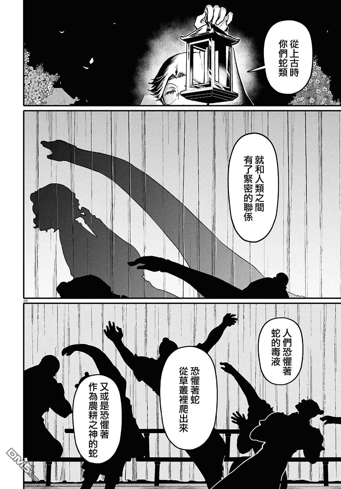 千年狐 第62话 第26页