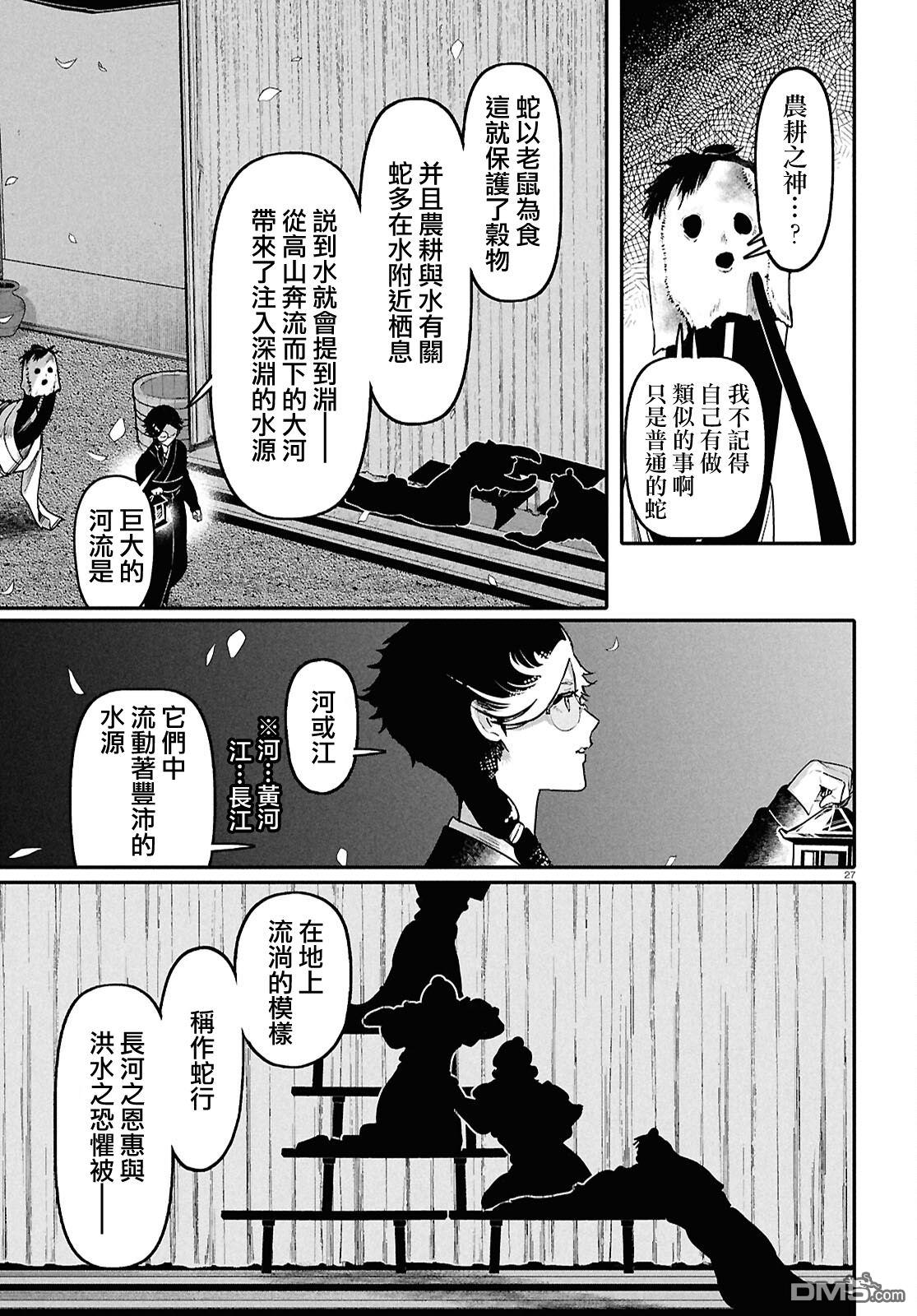 千年狐 第62话 第27页