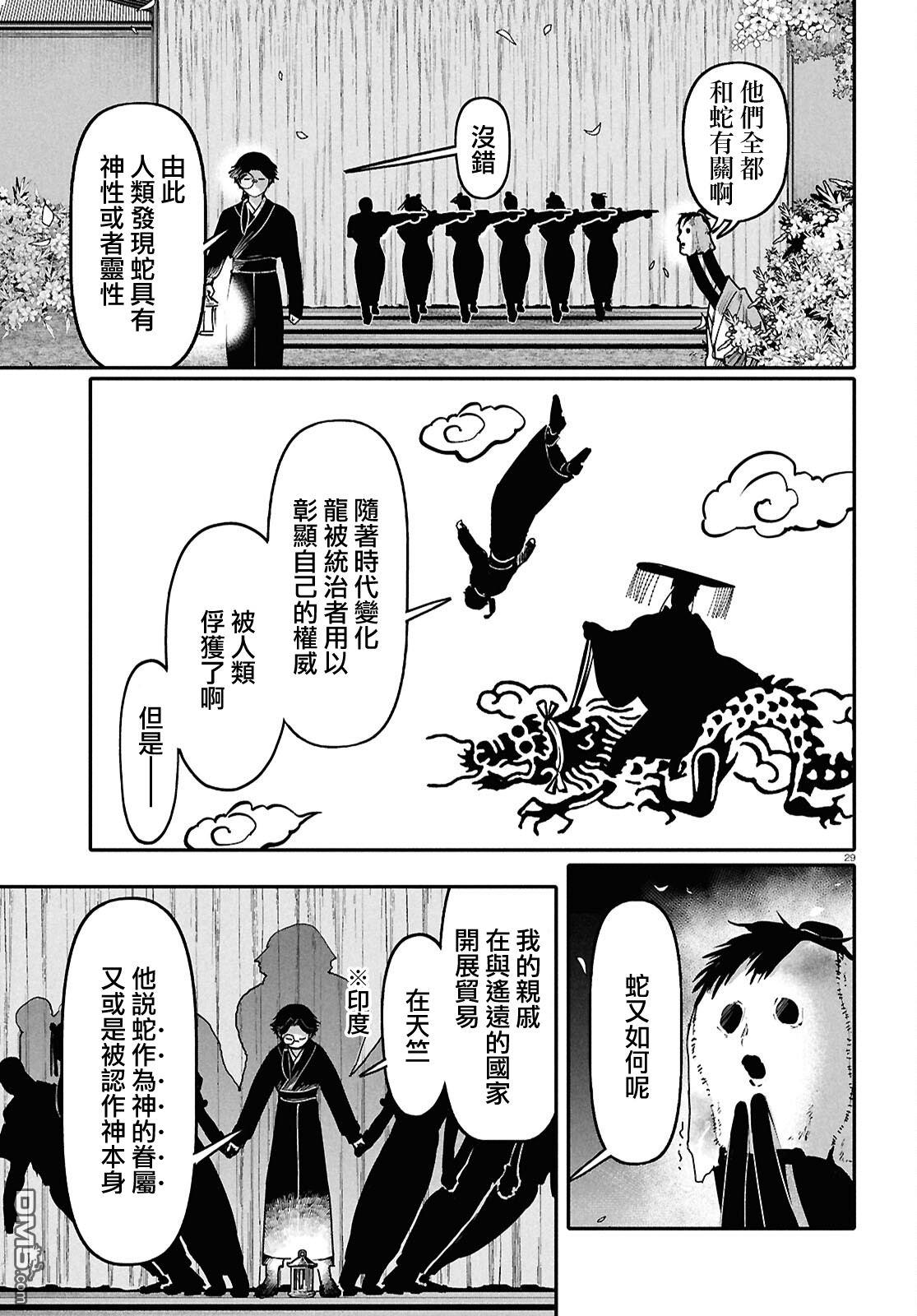 千年狐 第62话 第29页