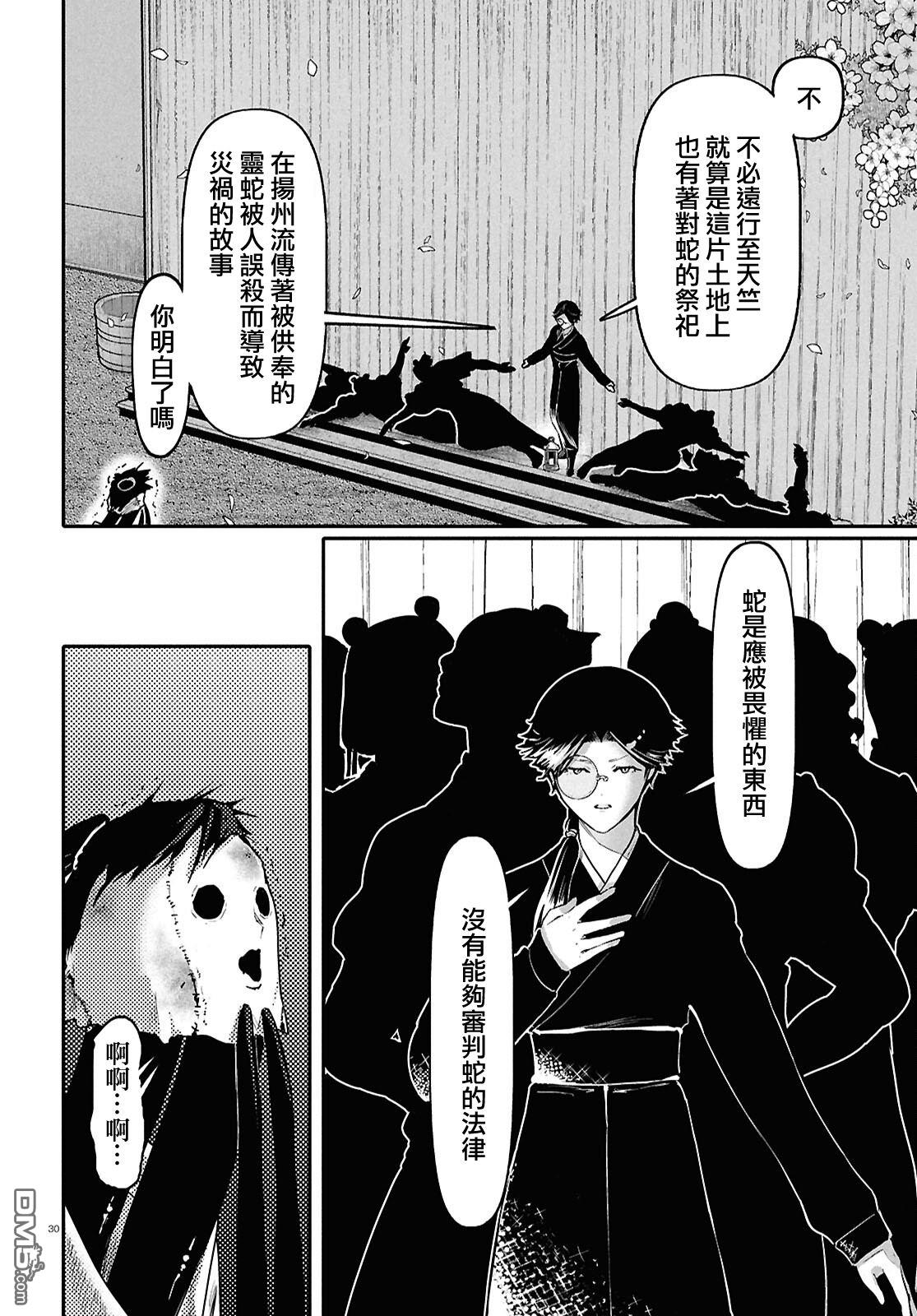 千年狐 第62话 第30页