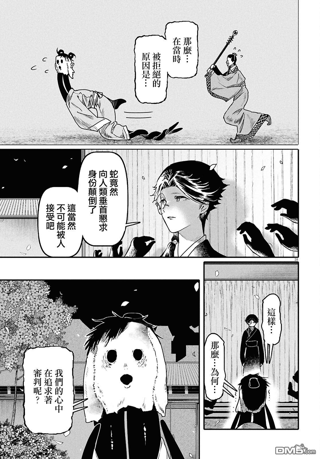 千年狐 第62话 第31页