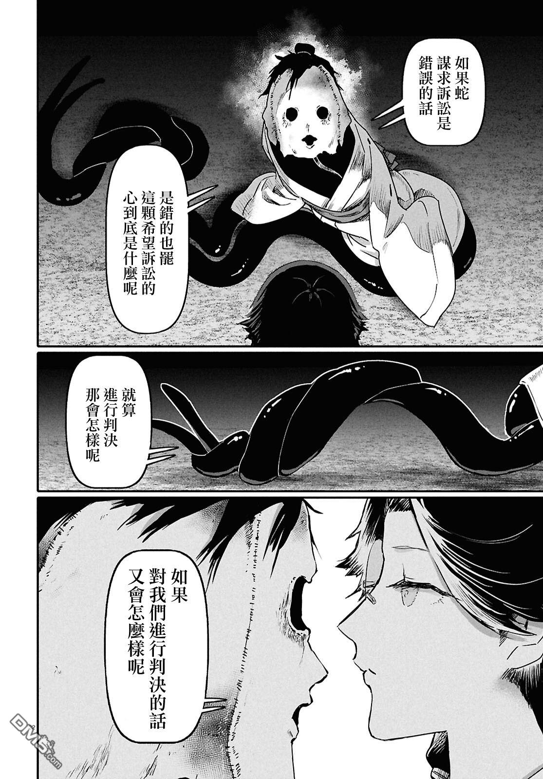 千年狐 第62话 第32页