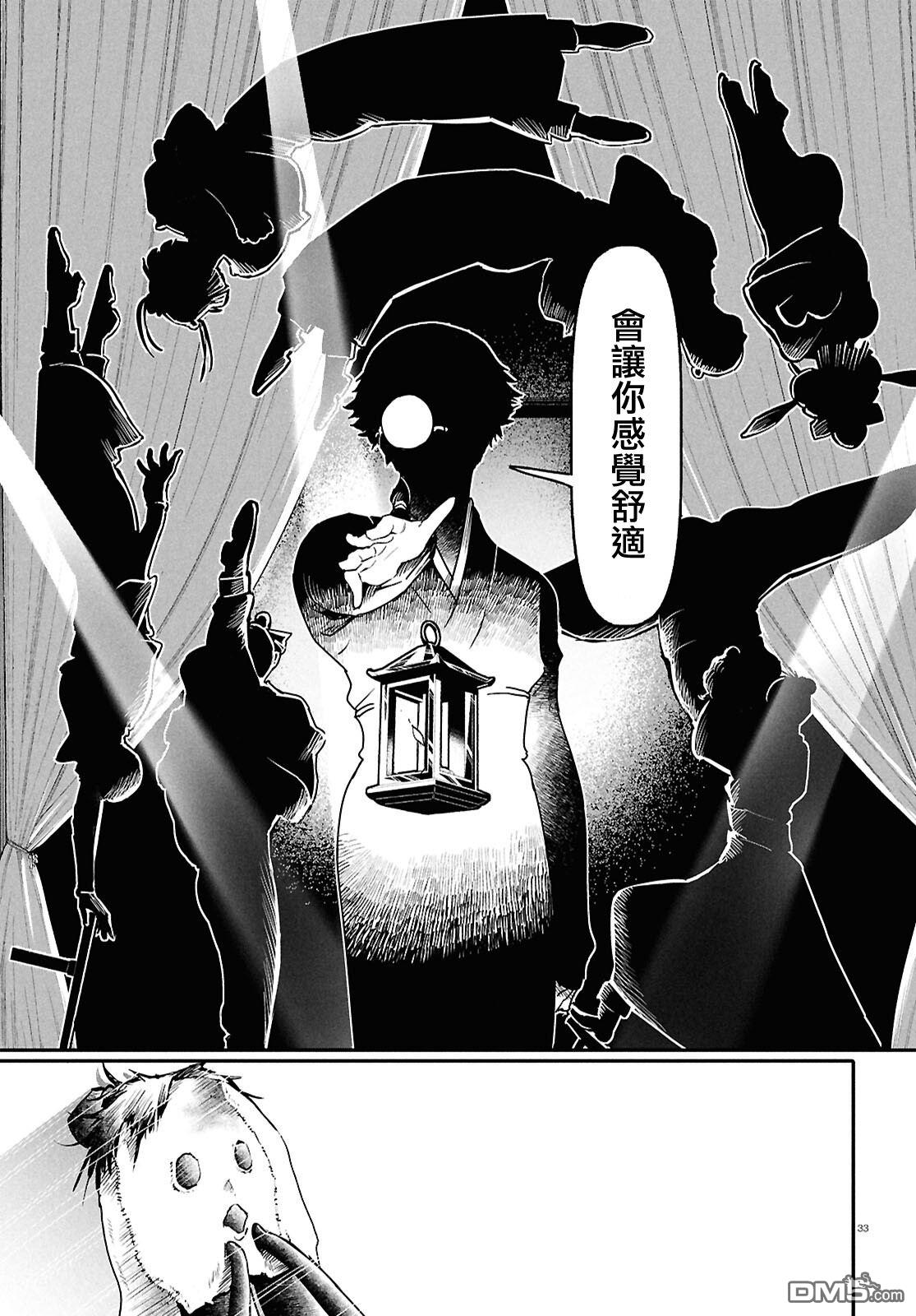 千年狐 第62话 第33页