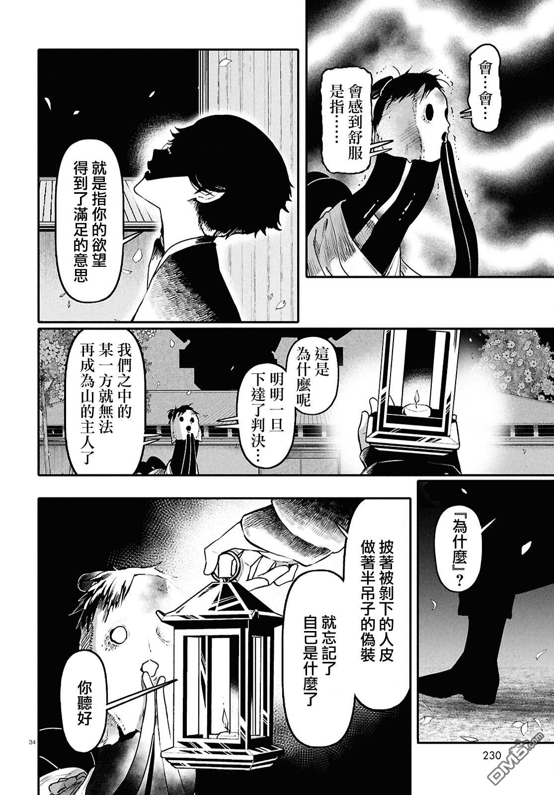 千年狐 第62话 第34页