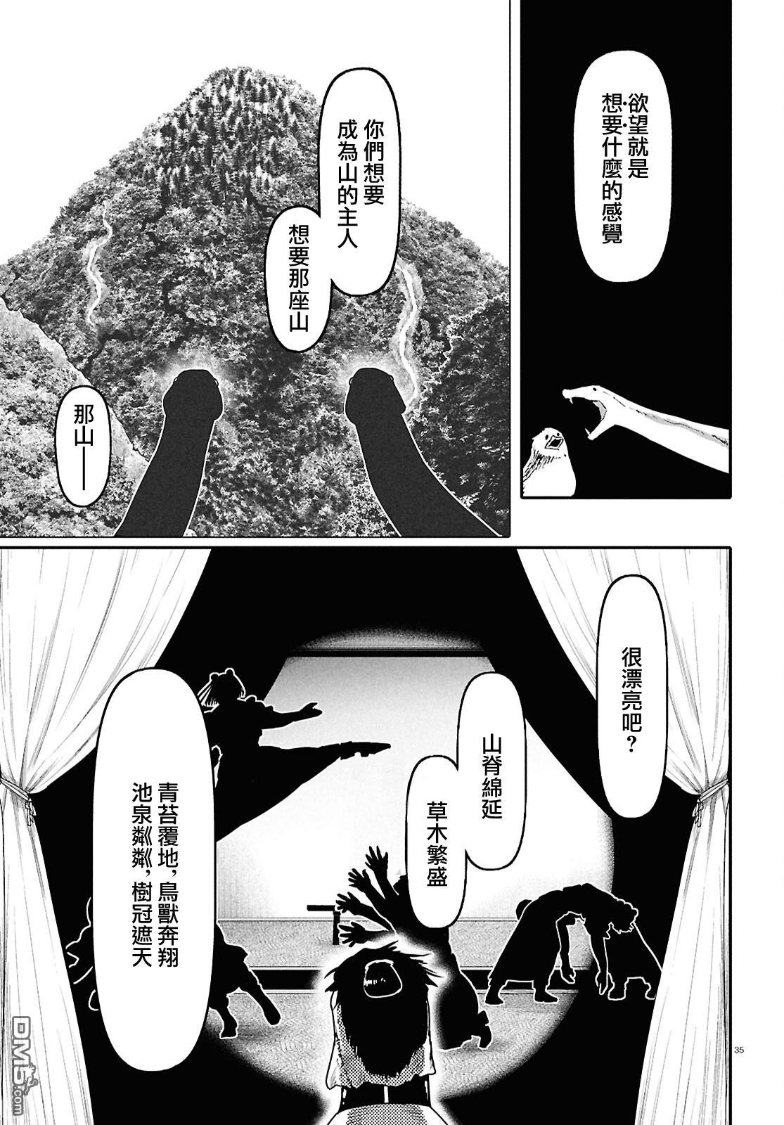 千年狐 第62话 第35页