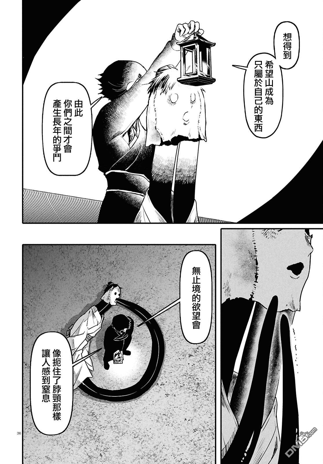千年狐 第62话 第36页