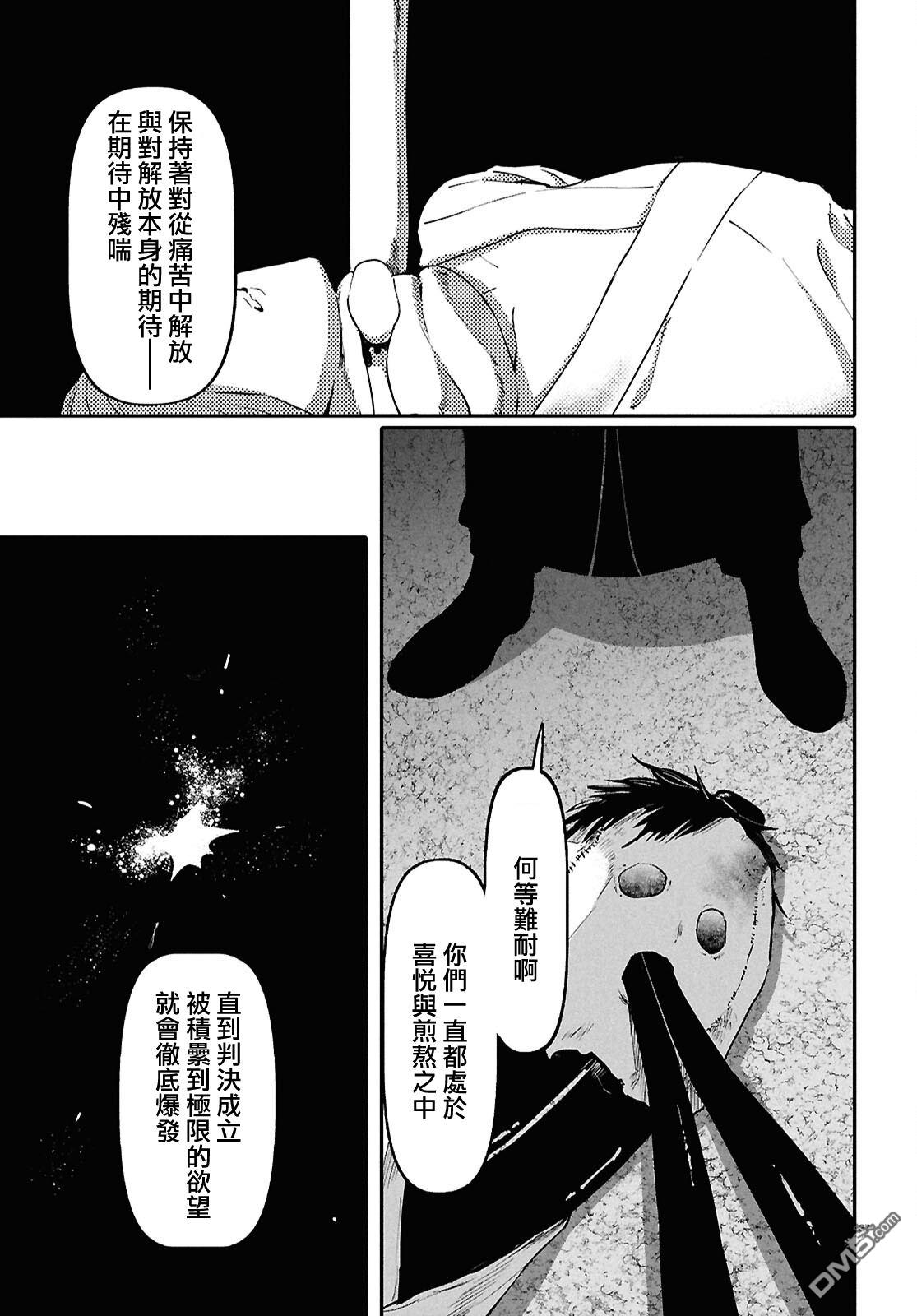 千年狐 第62话 第37页