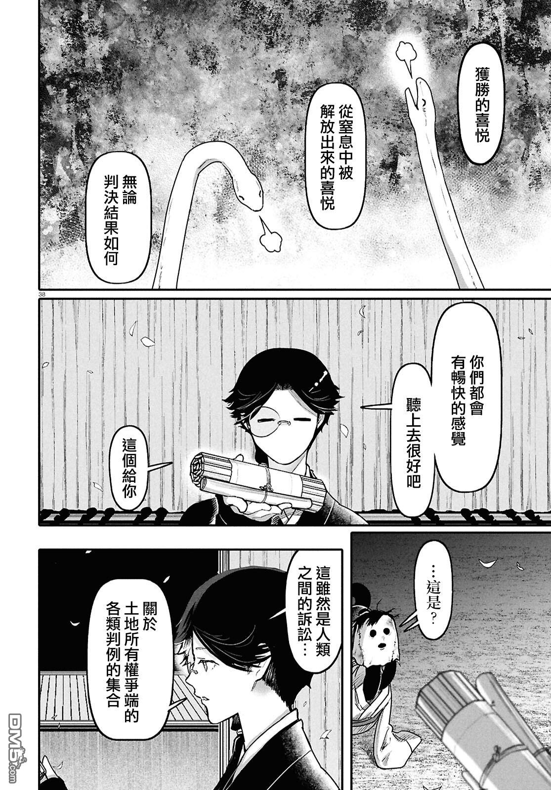 千年狐 第62话 第38页