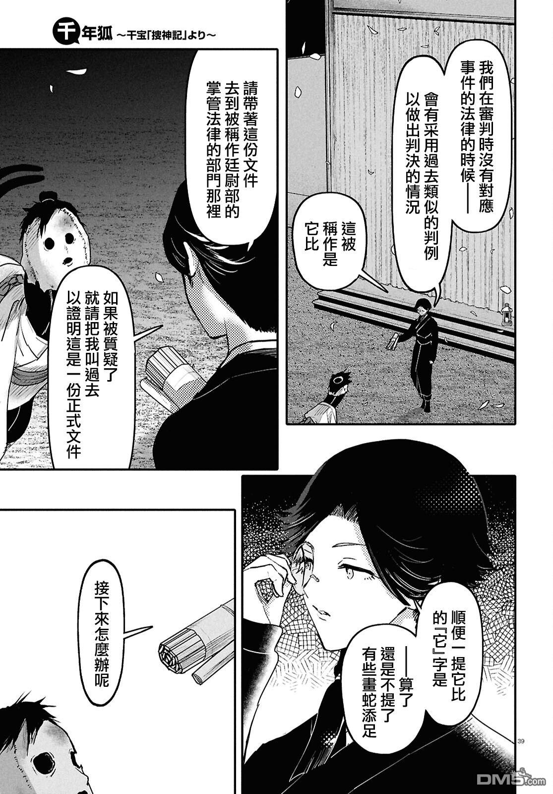 千年狐 第62话 第39页