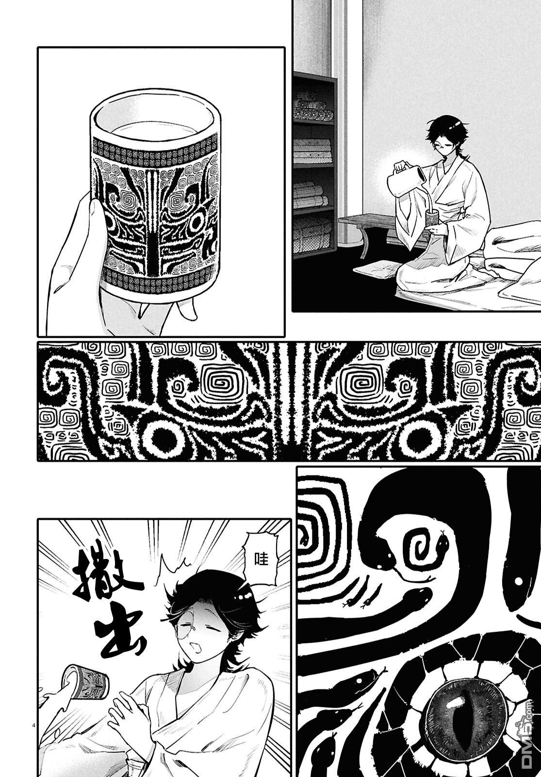千年狐 第62话 第4页