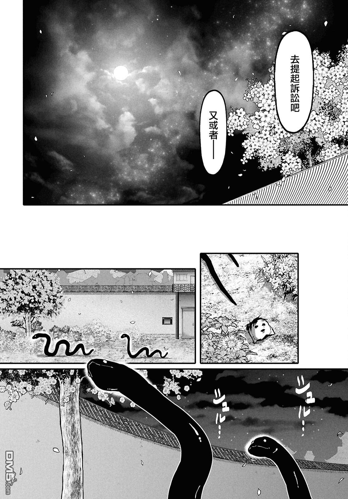 千年狐 第62话 第40页