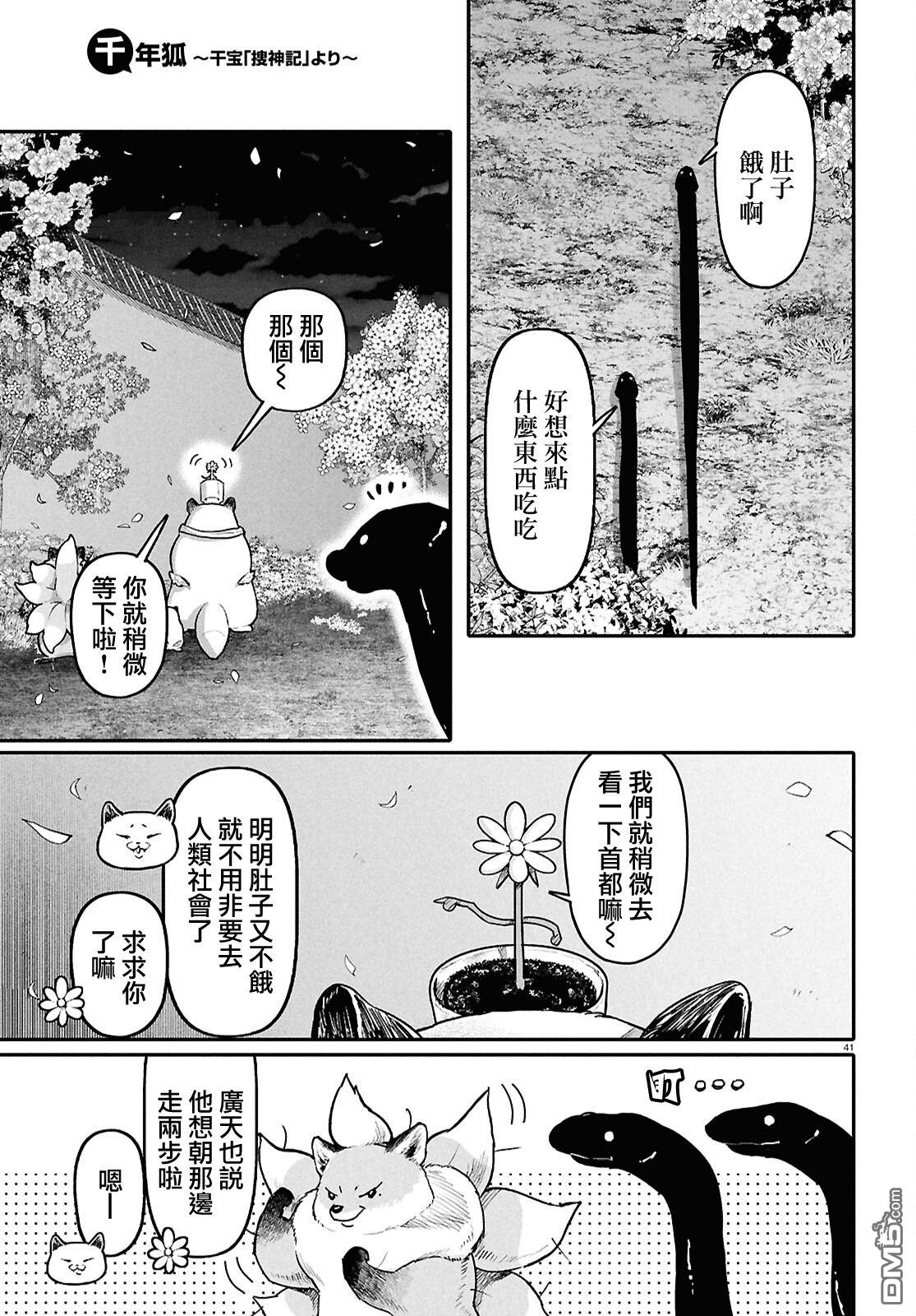 千年狐 第62话 第41页