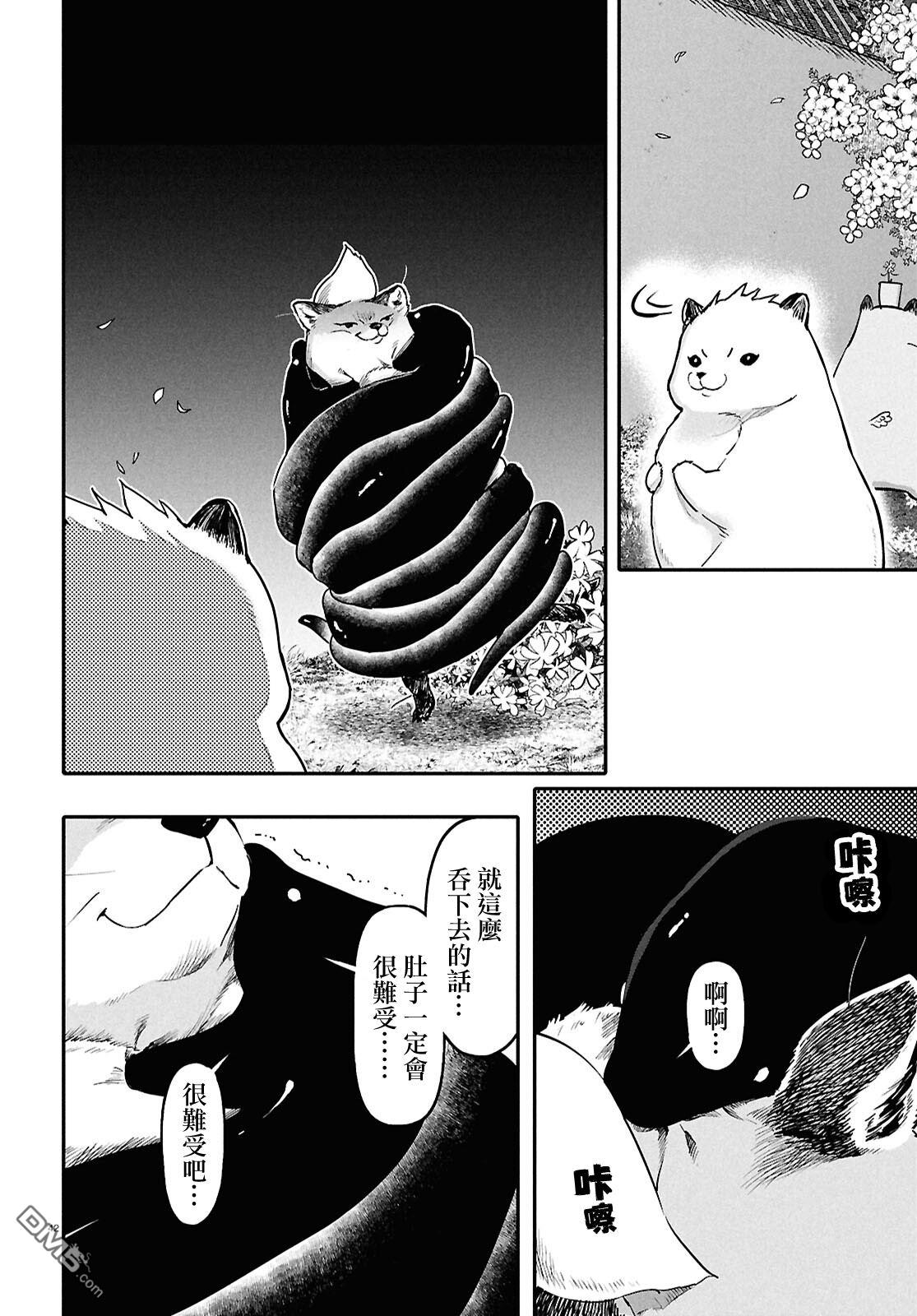千年狐 第62话 第42页