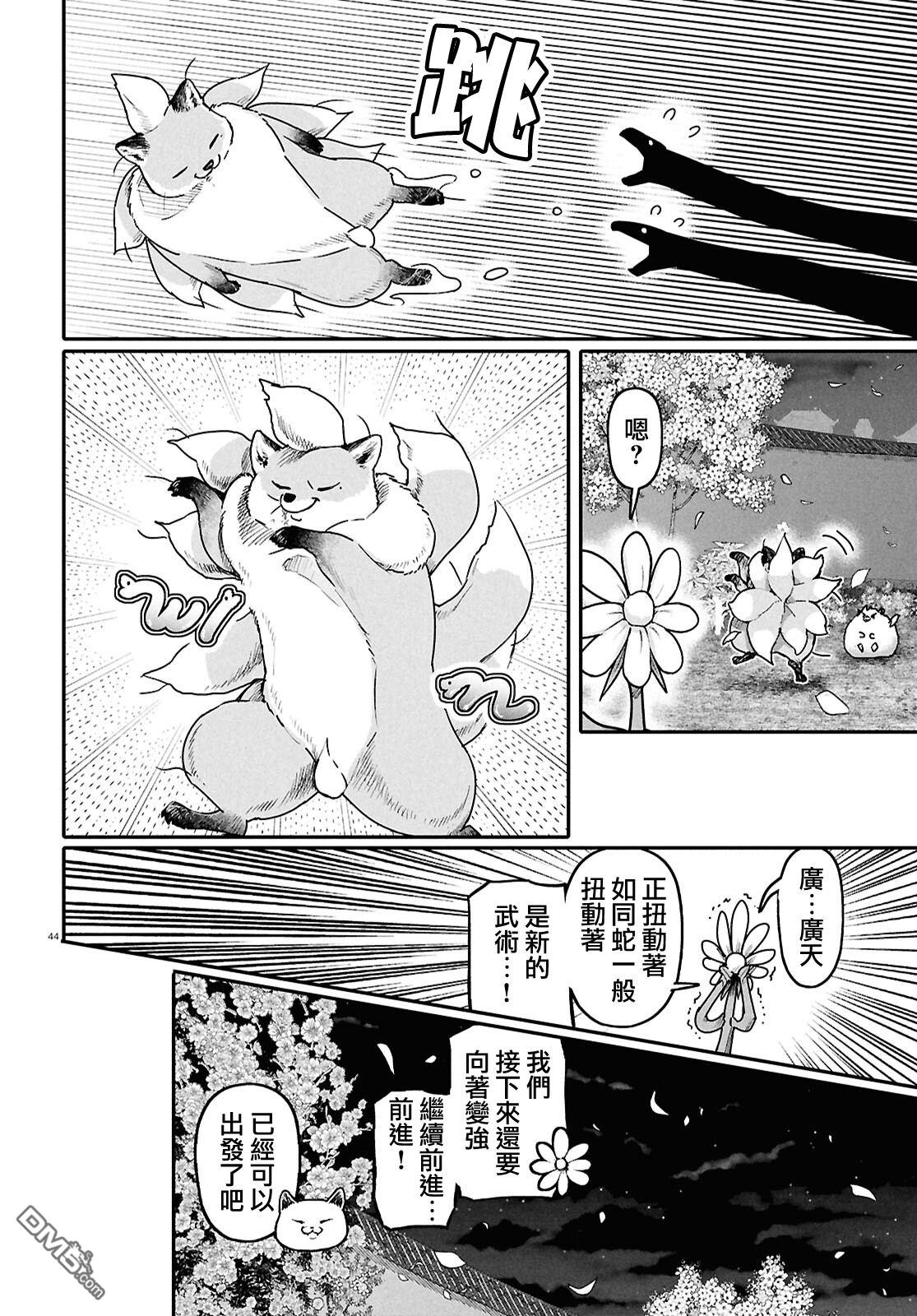 千年狐 第62话 第44页