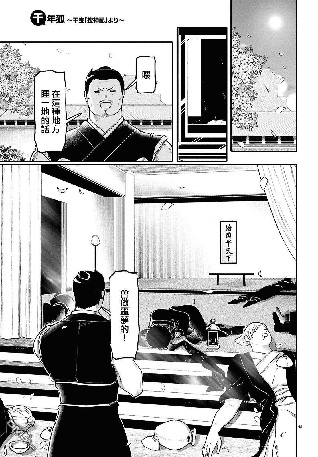 千年狐 第62话 第45页