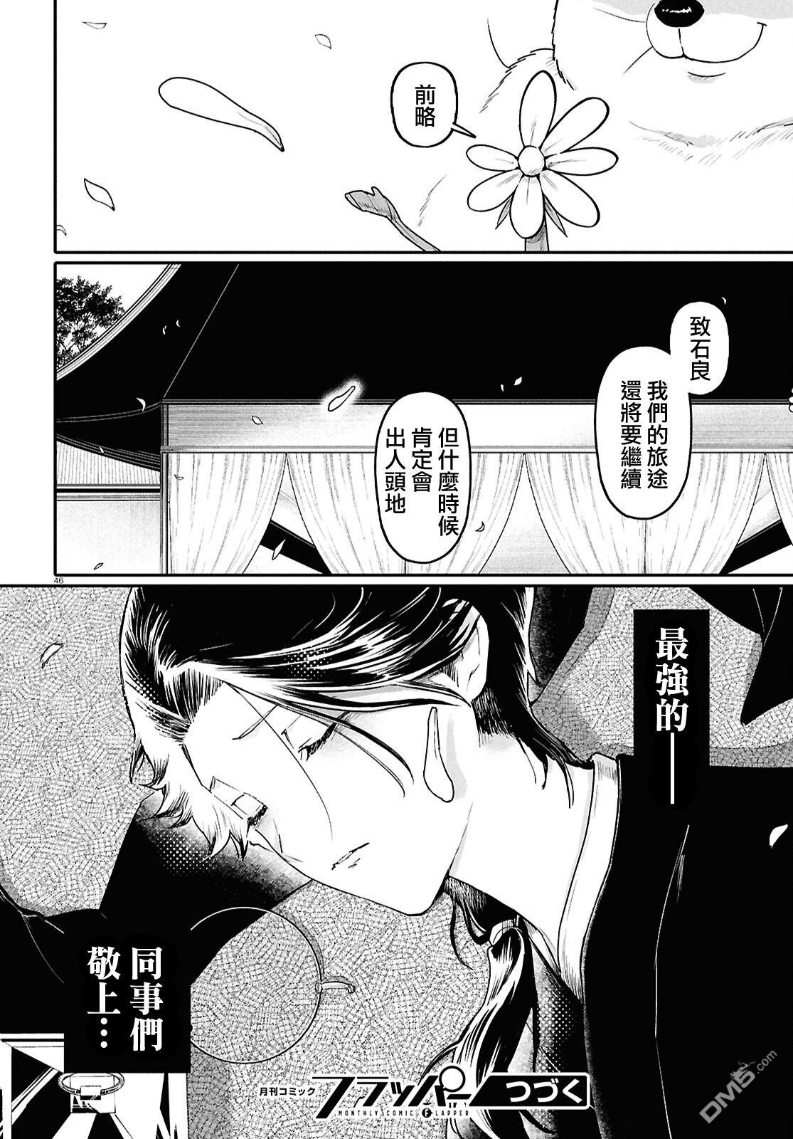 千年狐 第62话 第46页