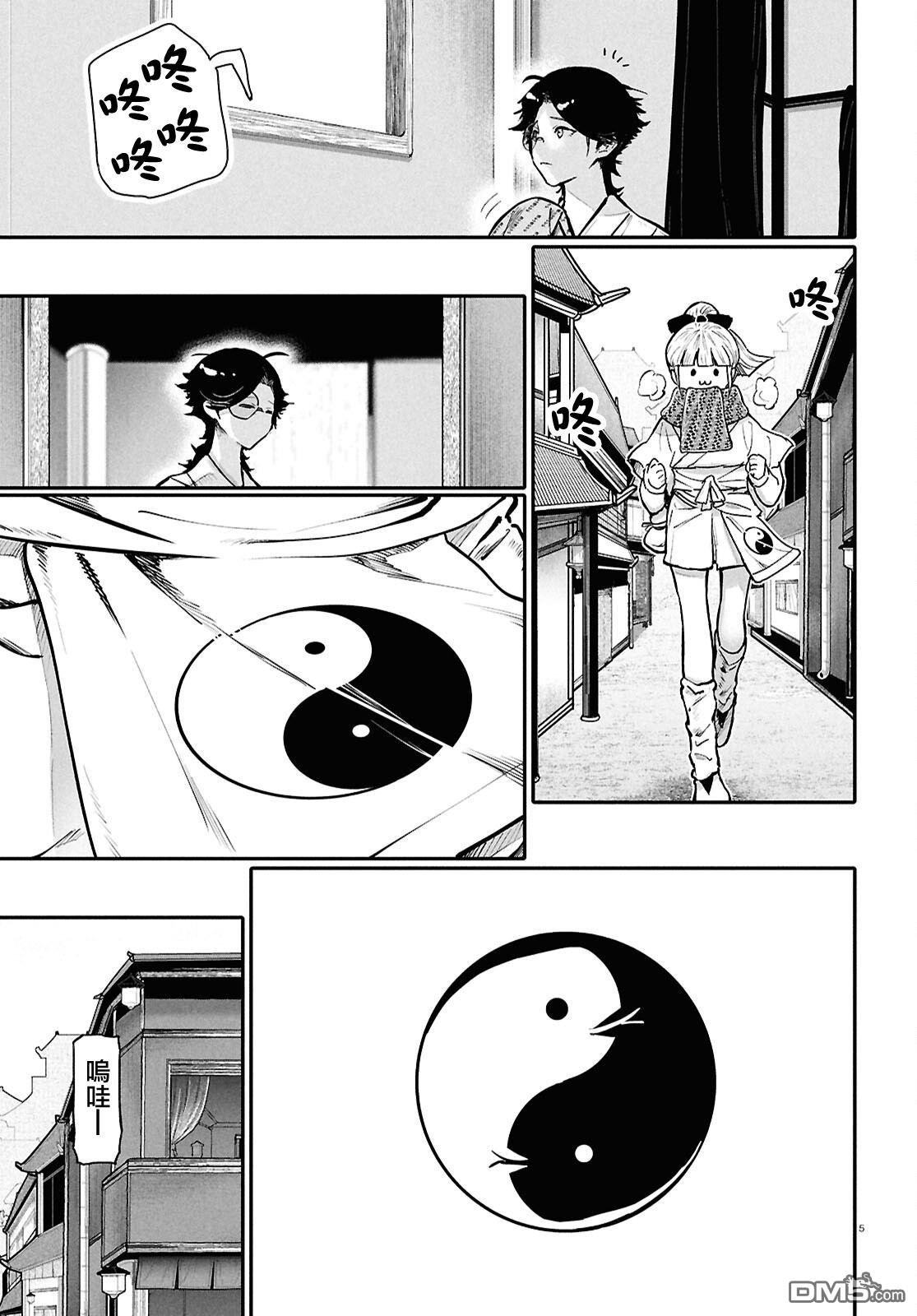 千年狐 第62话 第5页