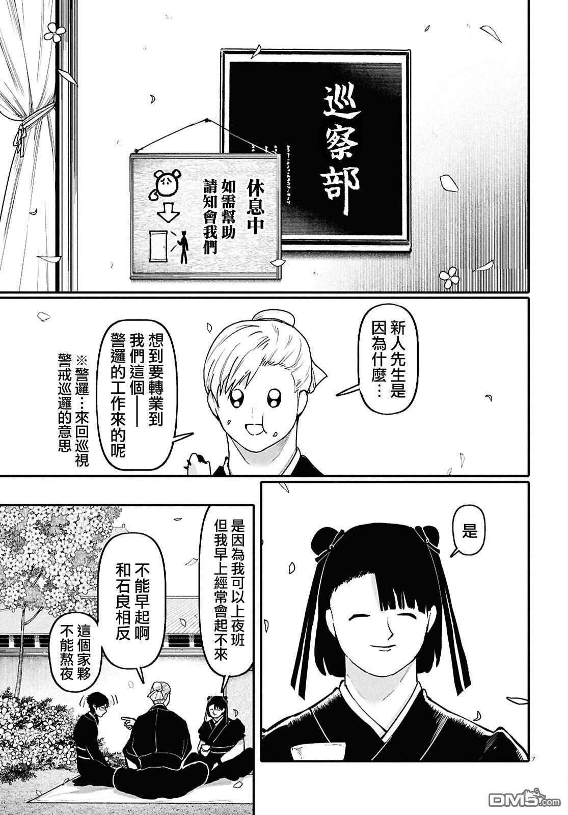 千年狐 第62话 第7页