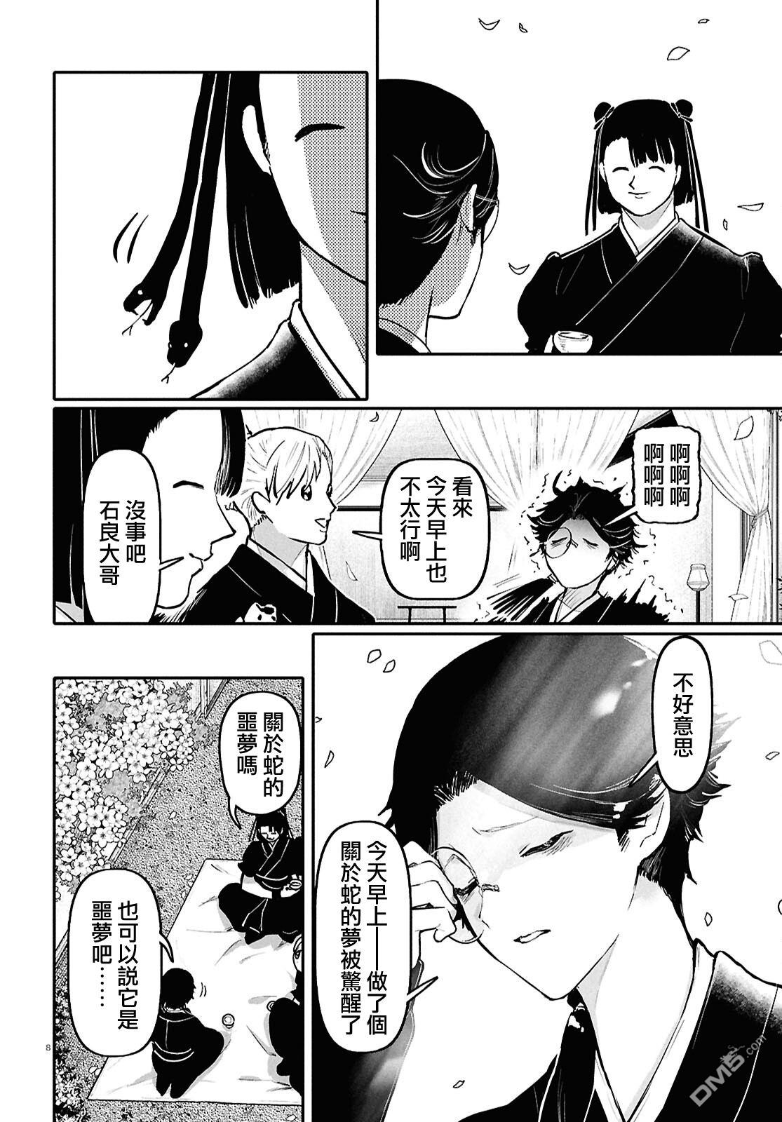 千年狐 第62话 第8页