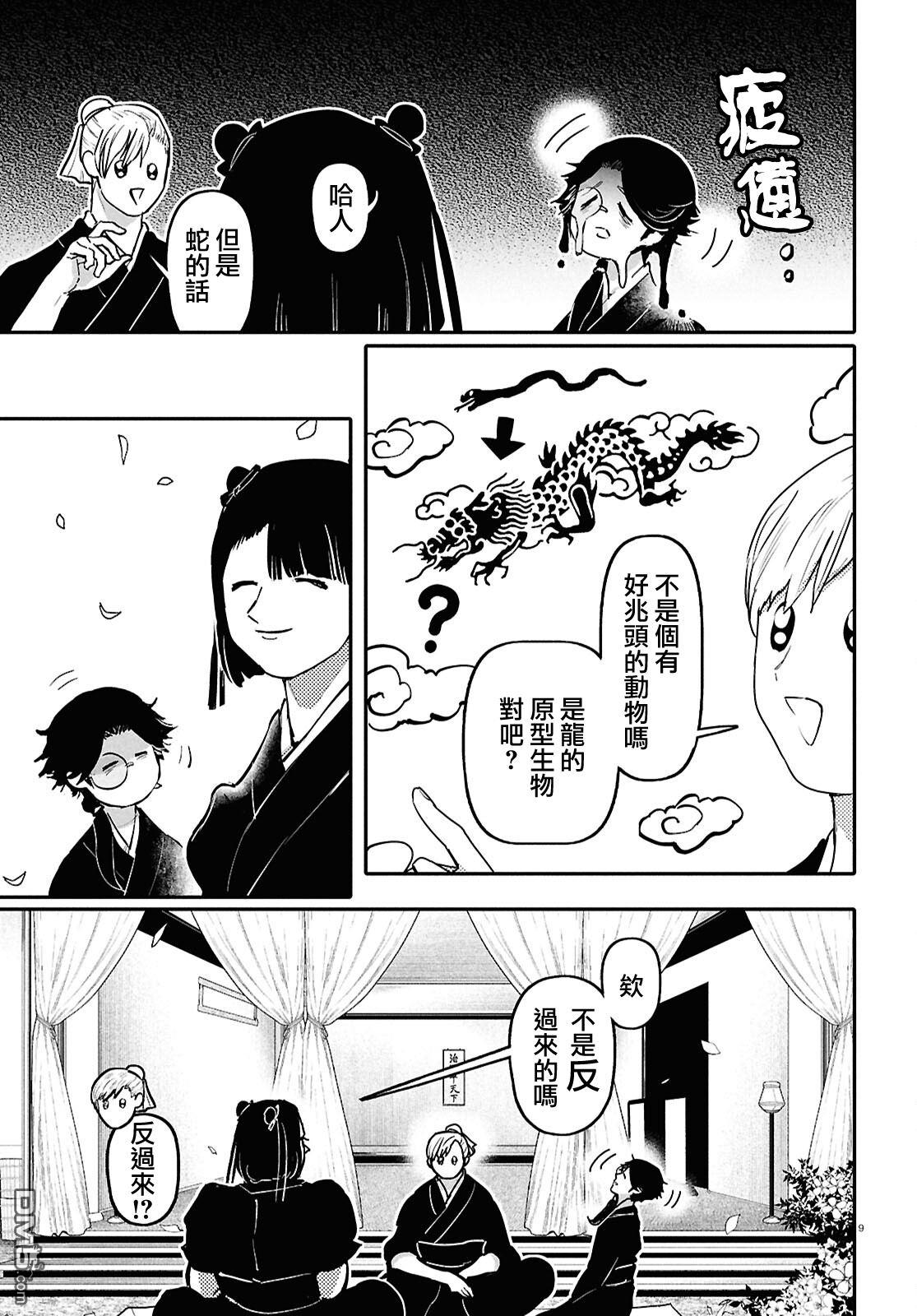 千年狐 第62话 第9页