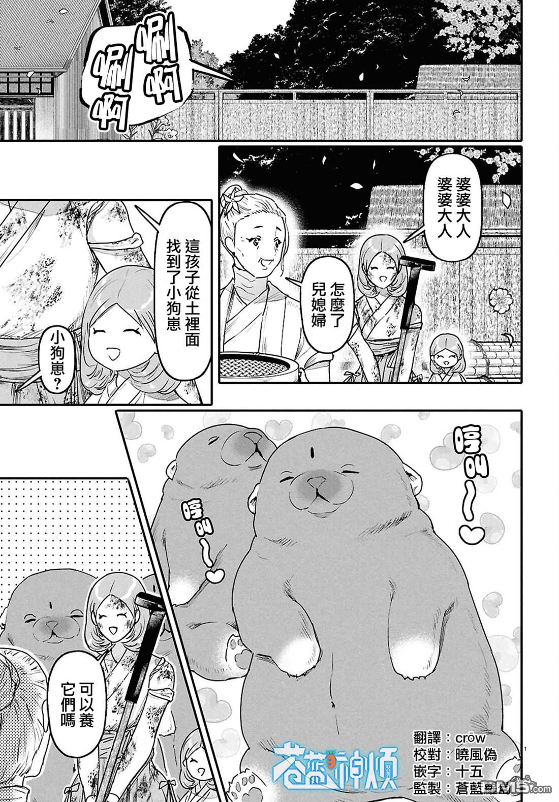 千年狐 第63话 第1页