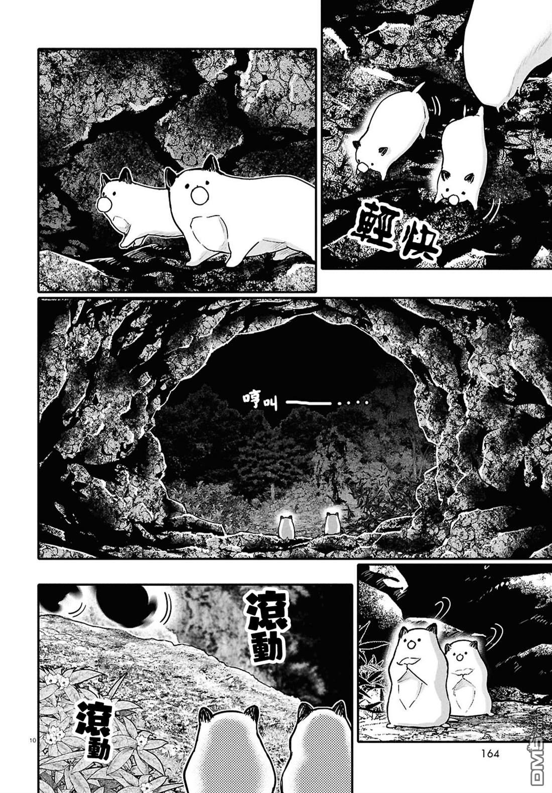 千年狐 第63话 第10页