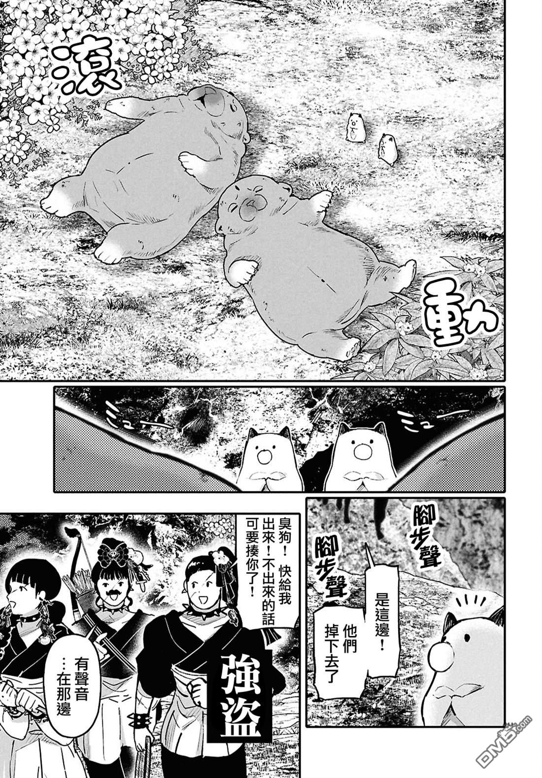 千年狐 第63话 第11页