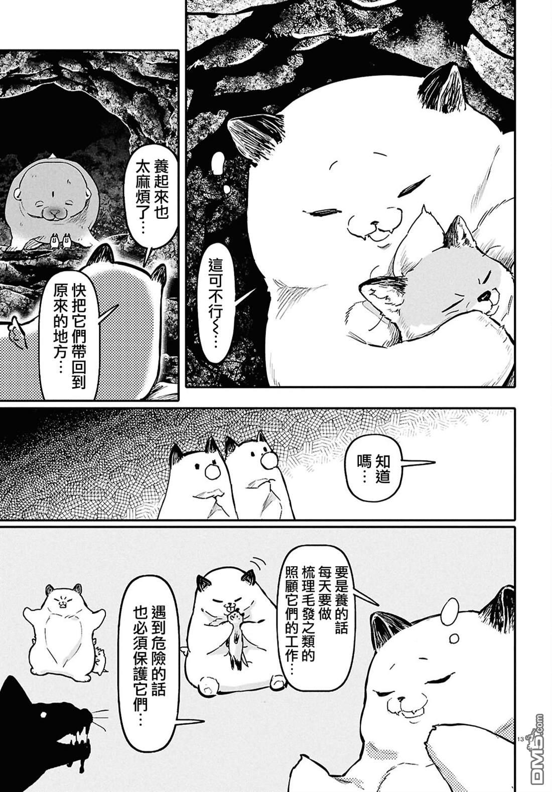 千年狐 第63话 第13页