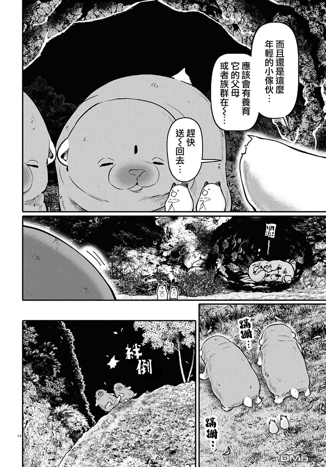 千年狐 第63话 第14页