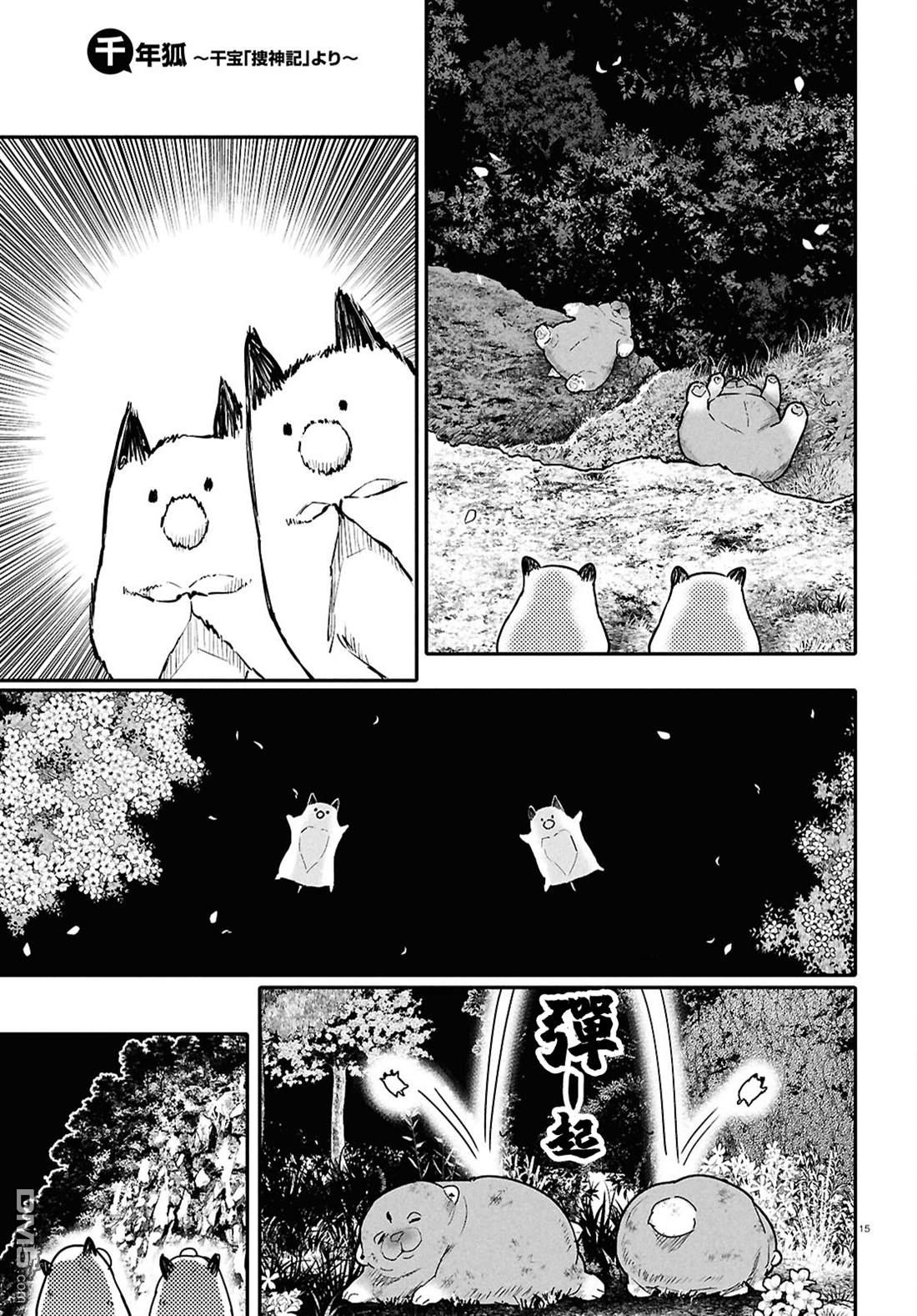 千年狐 第63话 第15页