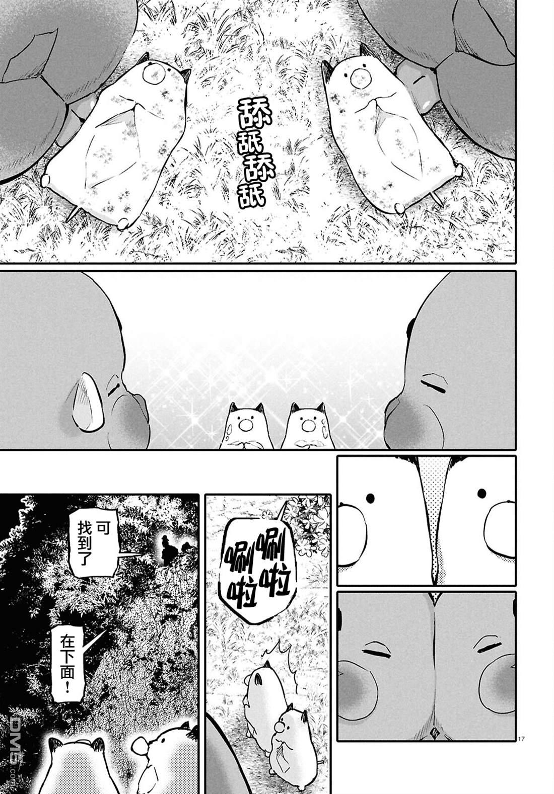千年狐 第63话 第17页