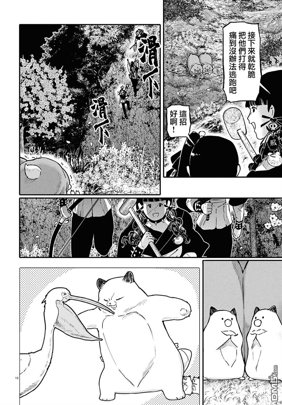 千年狐 第63话 第18页