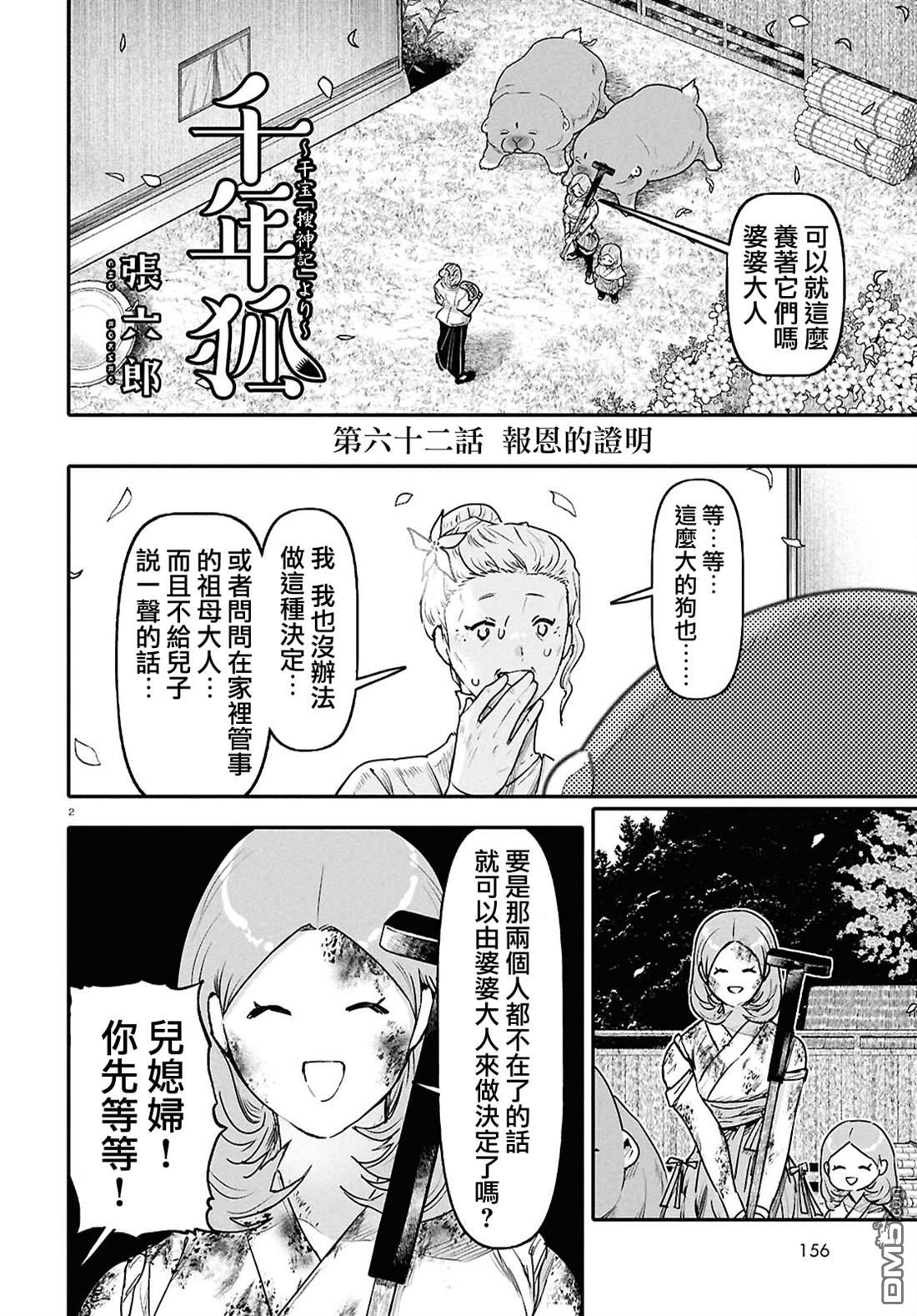 千年狐 第63话 第2页