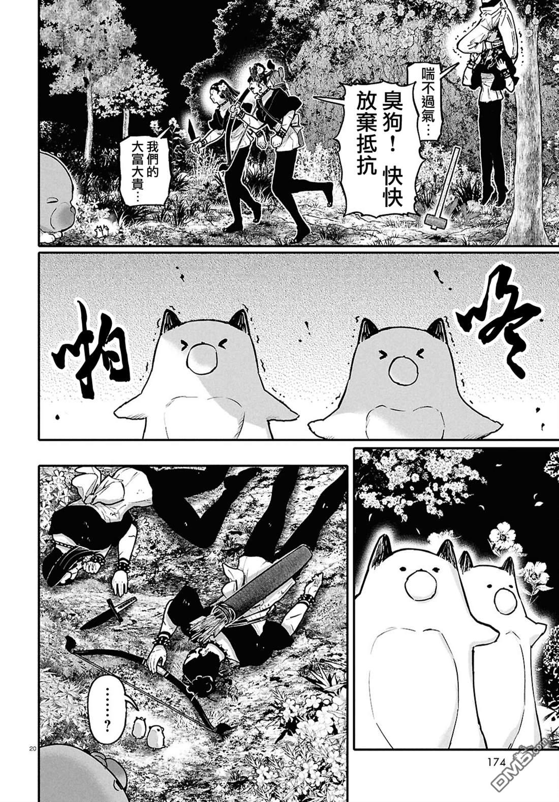 千年狐 第63话 第20页