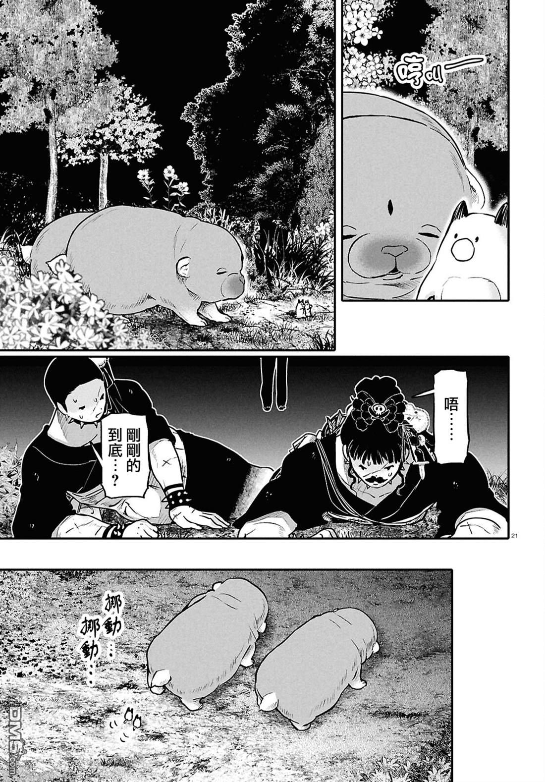 千年狐 第63话 第21页