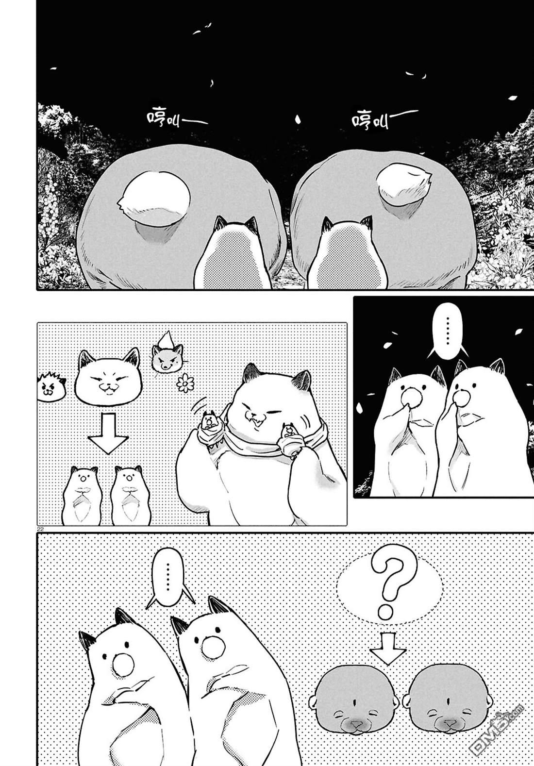 千年狐 第63话 第22页