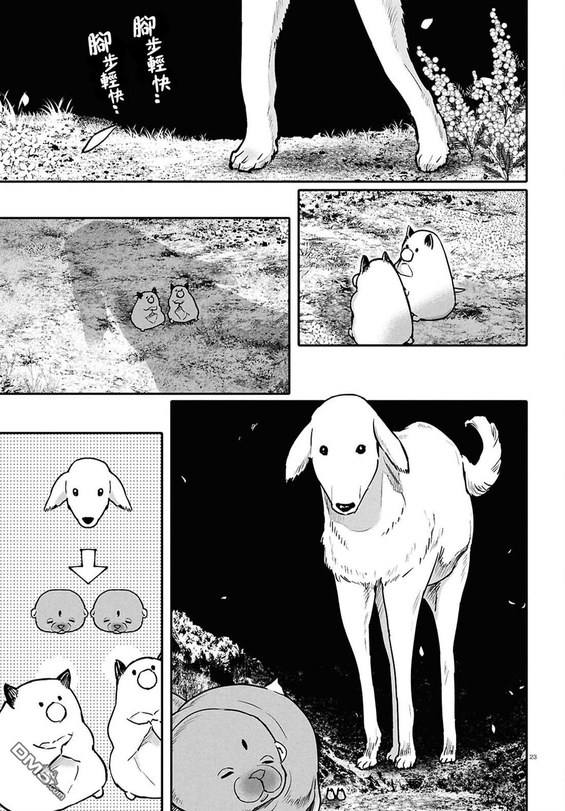 千年狐 第63话 第23页