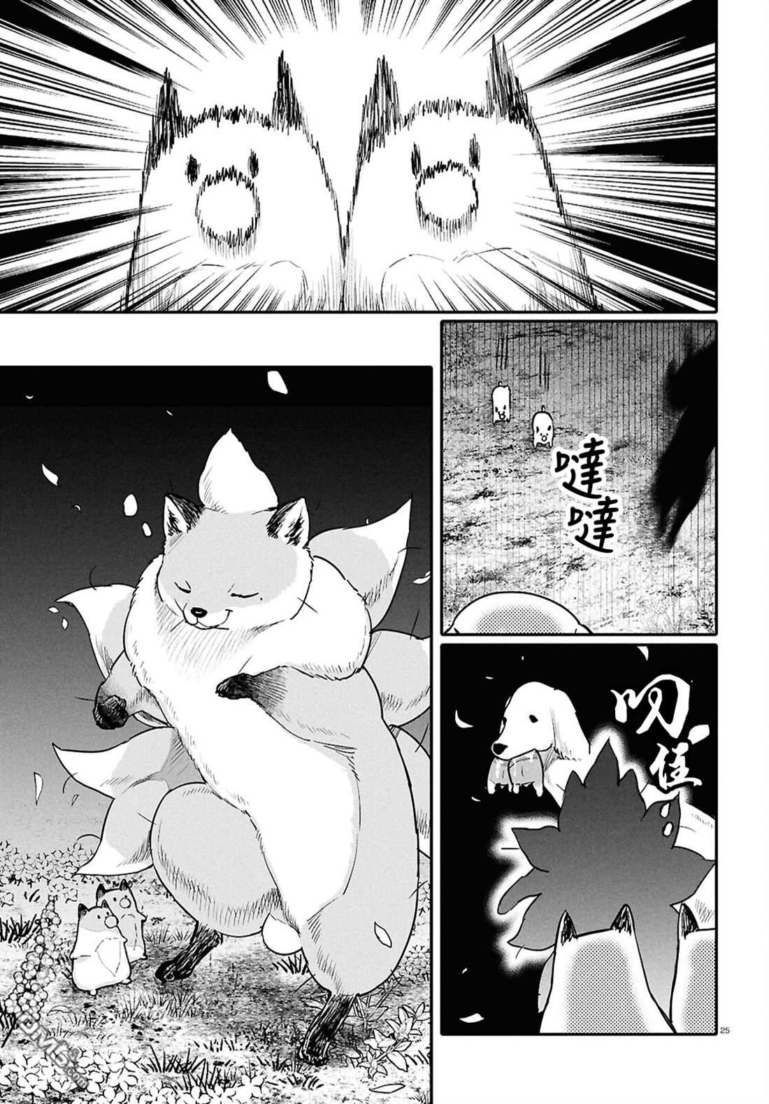 千年狐 第63话 第25页