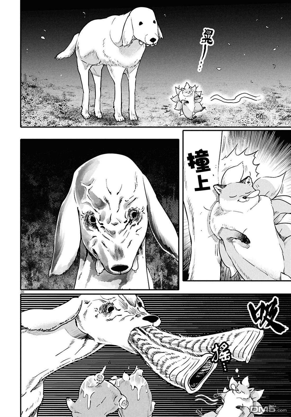 千年狐 第63话 第26页