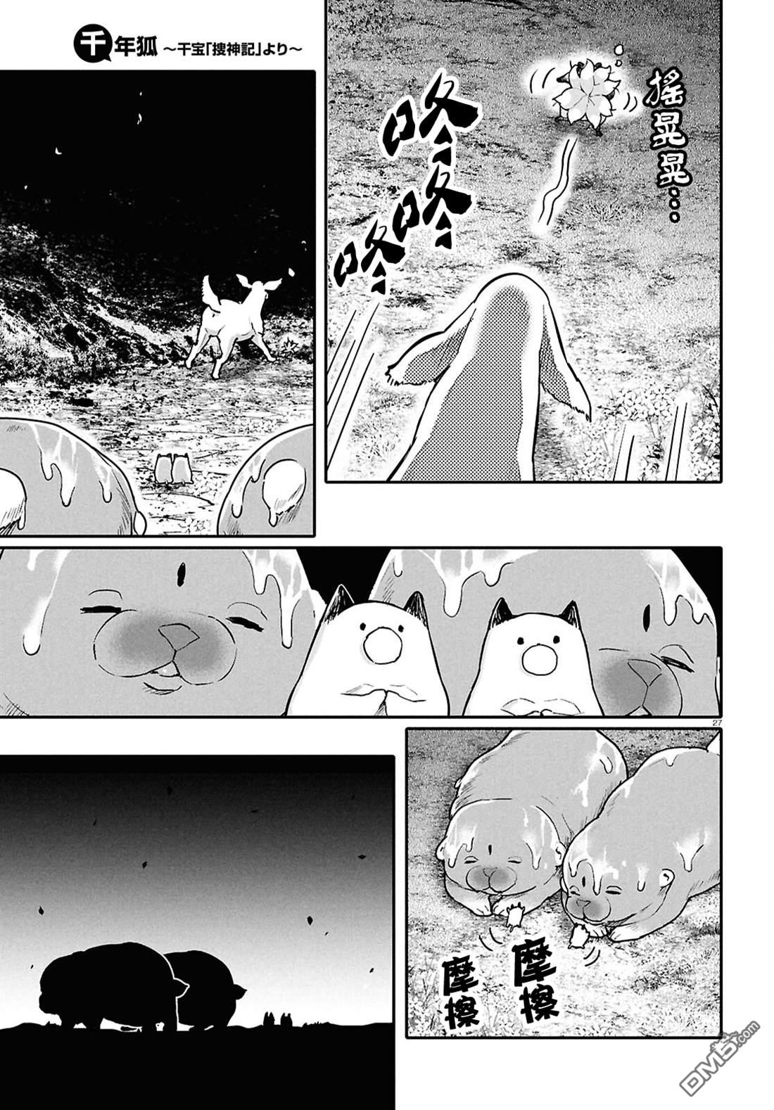 千年狐 第63话 第27页