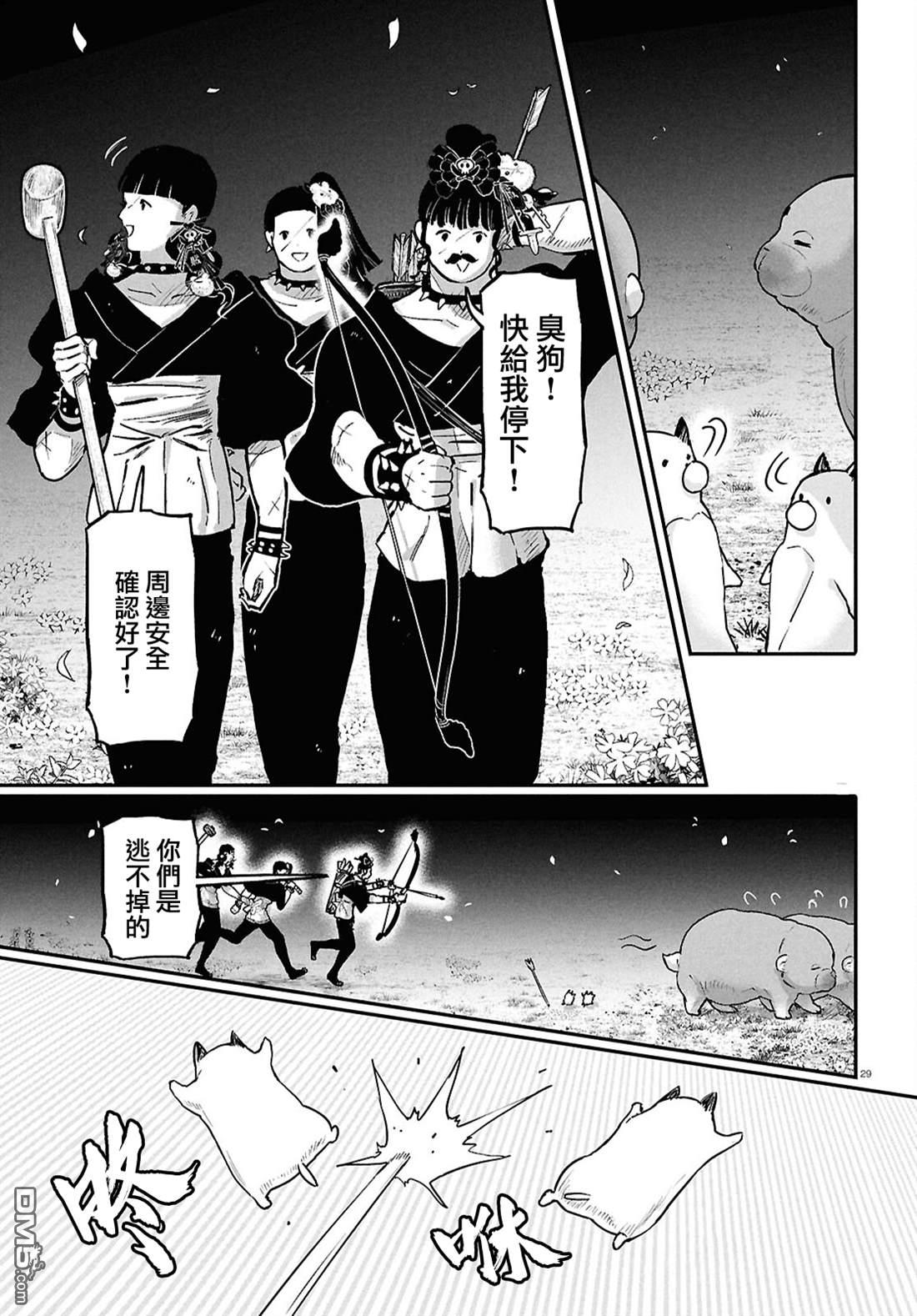 千年狐 第63话 第29页