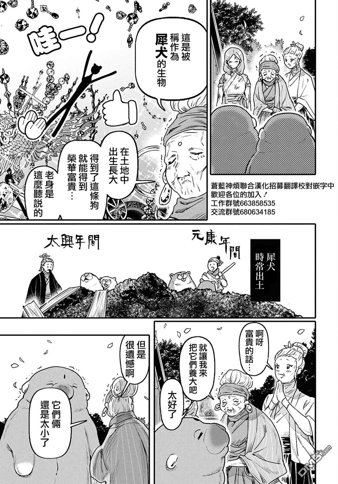 千年狐 第63话 第3页