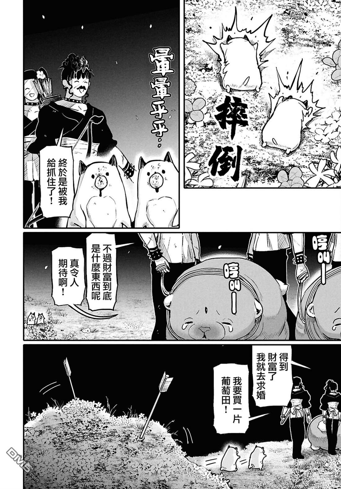 千年狐 第63话 第30页