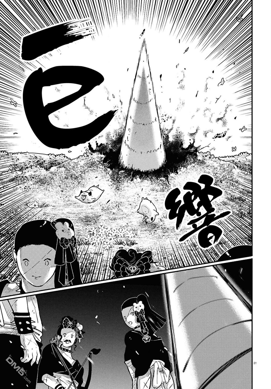 千年狐 第63话 第31页